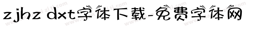 zjhz dxt字体下载字体转换